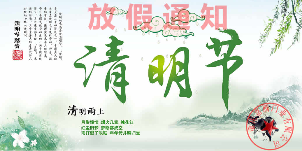 嘉腾木门-清明节放假通知