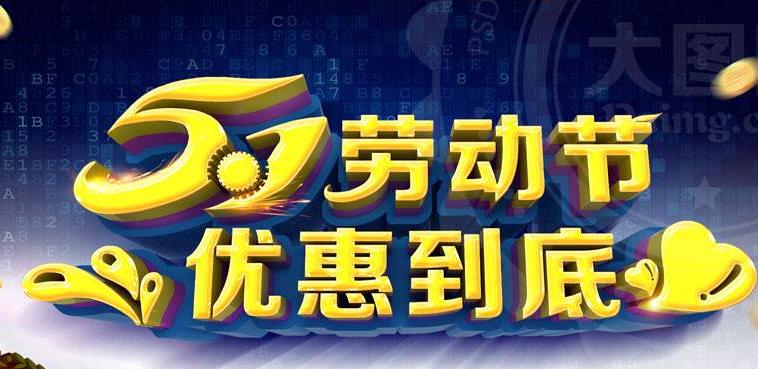 嘉腾门业“五·一”优惠感恩大放送！